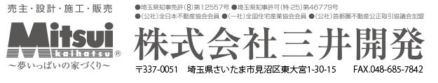 売主・設計・施工・販売 株式会社三井開発