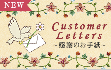 感謝のお手紙