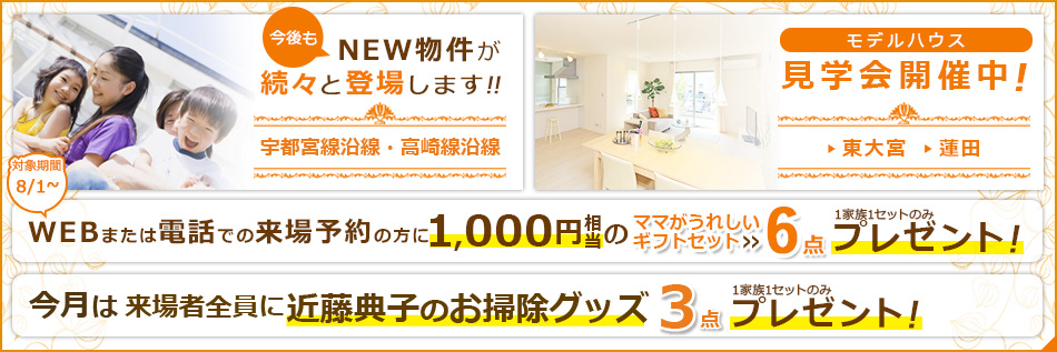 WEBまたは電話での来場予約の方にプレゼント！