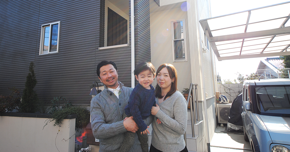 “環境も、建物もイメージ通りのマイホームができました！