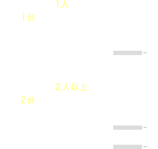 お子様が１人の場合は１台プレゼント。お子様が２人以上の場合は２台プレゼント