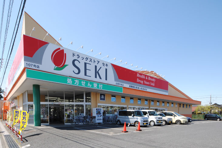 ドラッグセキ白岡中央店（徒歩約4分）