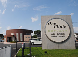 おのクリニック（徒歩16分）